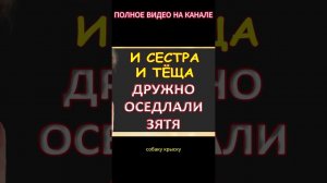 Тёща и её сестра сняли напряжение с зятя...Интересные истории из жизни. Аудиорассказ