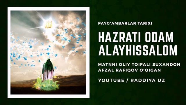 Payg‘ambarlar tarixi / Hazrati Odam alayhissalom смотреть онлайн
