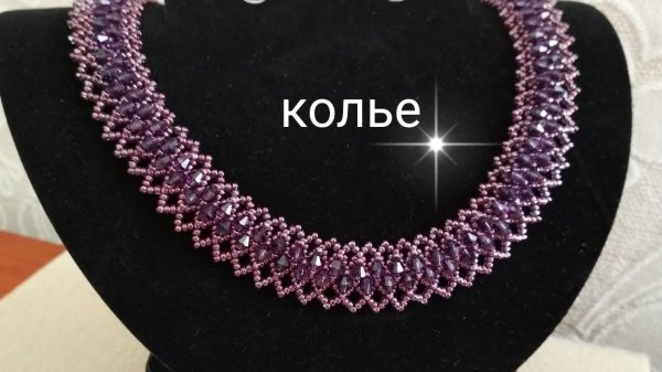 Колье.Из бисера и биконусов. МК