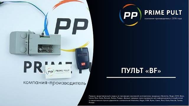 Пульт BF смотреть онлайн