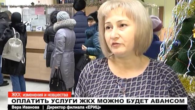 Оплатить услуги ЖКХ можно будет авансом смотреть онлайн