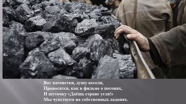 Виртуальное путешествие "Та, где рождается уголь" смотреть онлайн
