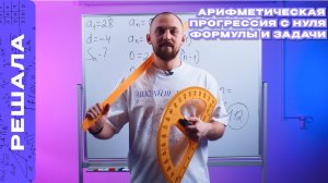 АРИФМЕТИЧЕСКАЯ ПРОГРЕССИЯ С НУЛЯ. 
ФОРМУЛЫ И ЗАДАЧИ.