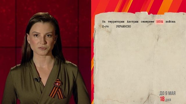 20 апреля 1945 года смотреть онлайн