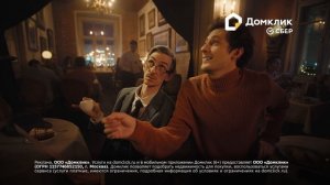 «Ключ к безопасной сделке»: Домклик и СберМаркетинг запустили федеральную рекламную кампанию