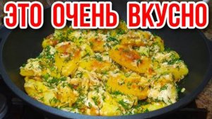 СУПЕР ВКУСНАЯ КАРТОШКА! Это не передать словами! Картошка в сметано-чесночном Соусе это ВЗРЫВ ВКУСА!