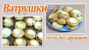 Вкусные ватрушки на кефире/ Тесто без дрожжей!