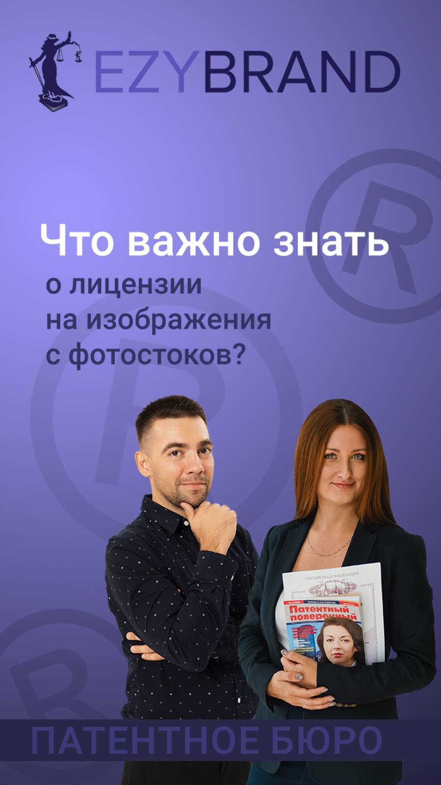 🧐Что важно знать о лицензии на изображения с фотостоков? смотреть онлайн