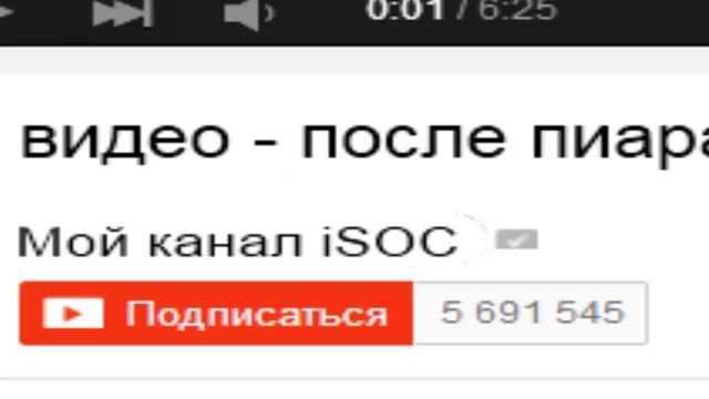 Пиар канала YouTube (Ютуб) - iSOC+ смотреть онлайн