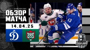 ДИНАМО МОСКВА - АК БАРС | КХЛ Обзор Кубка Гагарина 2025 | Матч №2 | 14.04.2025