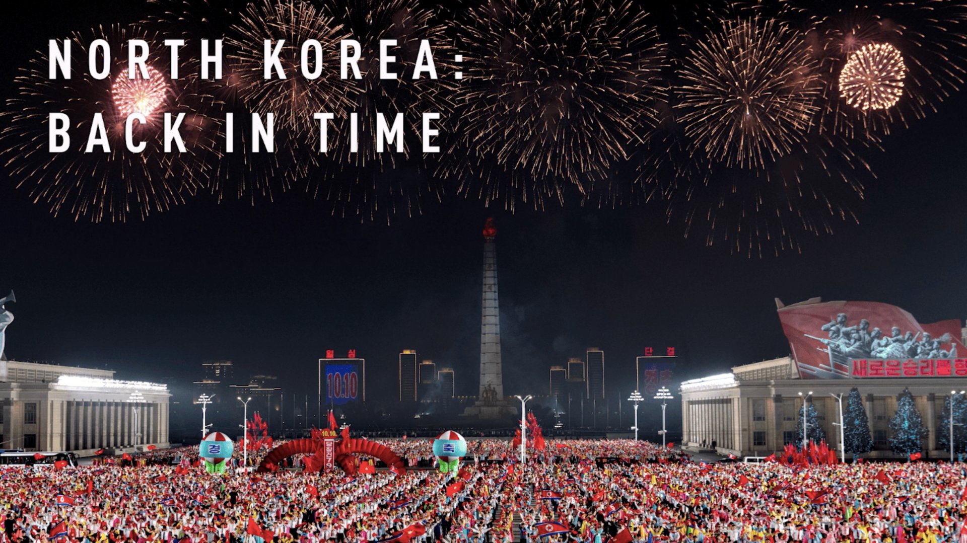 NORTH KOREA: BACK IN TIME смотреть онлайн