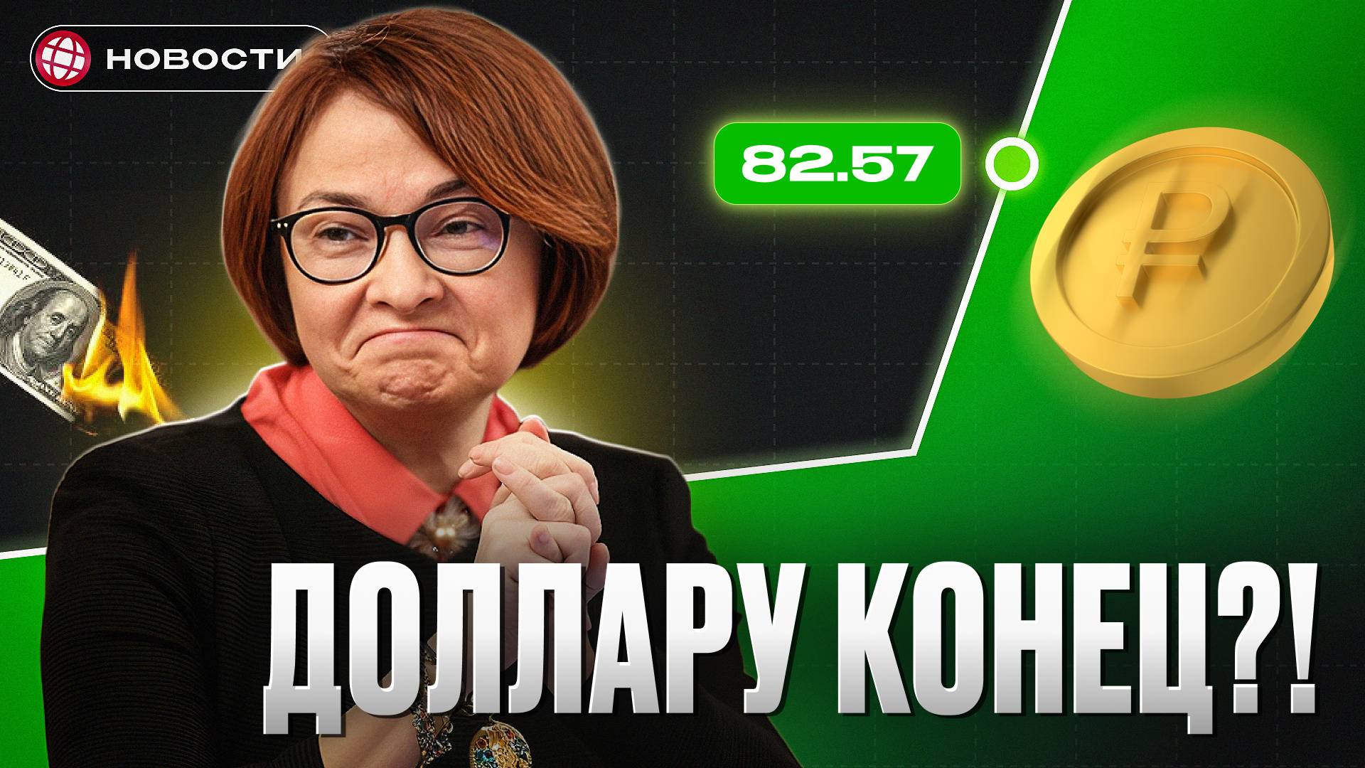 ДОЛЛАР РУХНУЛ! Вот РЕАЛЬНЫЕ причины падения... смотреть онлайн