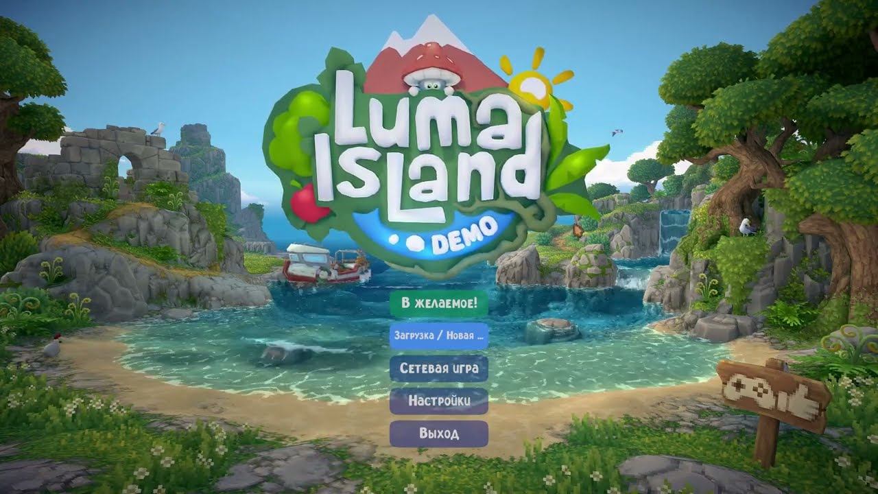 Luma Island#вот и конец демо, зато успели прогуляться по пещере)