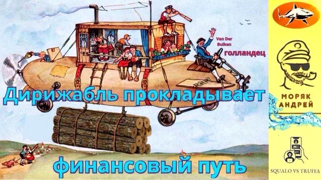 Телефонное мошенничество. Автор - моряк Андрей ( из архива) смотреть онлайн