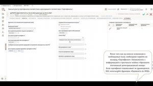 РСС: Замена сертификата соответствия