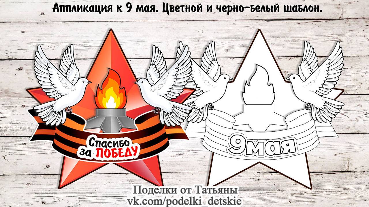 Поделка "Звезда" к 9 мая своими руками из бумаги. Поделка ко Дню Победы.