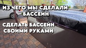 878 Наша жизнь на Кубани/Переехали жить на юг/Делаем своими руками