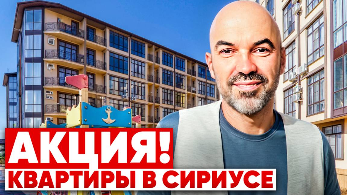 Акция! Квартиры в Сириусе недалеко от моря ЖК "Грин Сейл Парк" смотреть онлайн