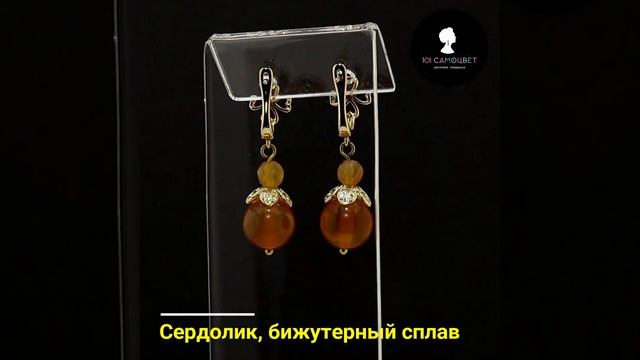 "101 САМОЦВЕТ" серьги "Dimidium opens" смотреть онлайн
