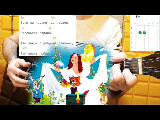 Наташа Королева - "МАЛЕНЬКАЯ СТРАНА". Легкие аккорды и разбор песни под гитару смотреть онлайн