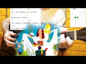 Наташа Королева -  «МАЛЕНЬКАЯ СТРАНА». Легкие аккорды и разбор песни под гитару