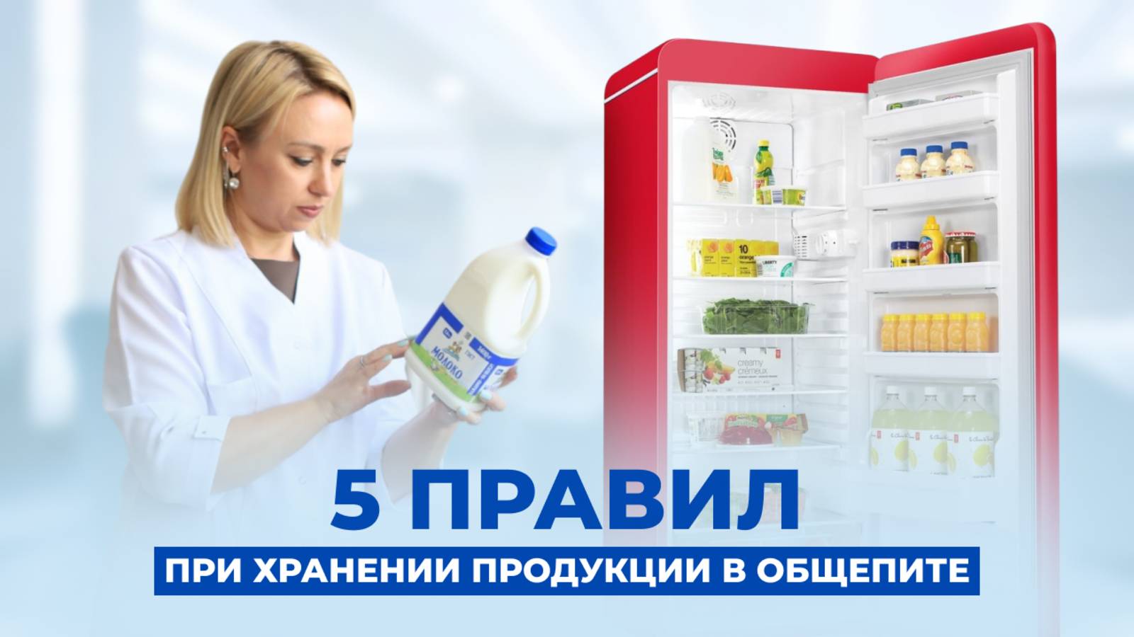 5 правил при хранении продукции в общепите смотреть онлайн