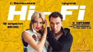 Концерт группы «Hi-Fi» в Мюзик холле Людмилы Соколовой!