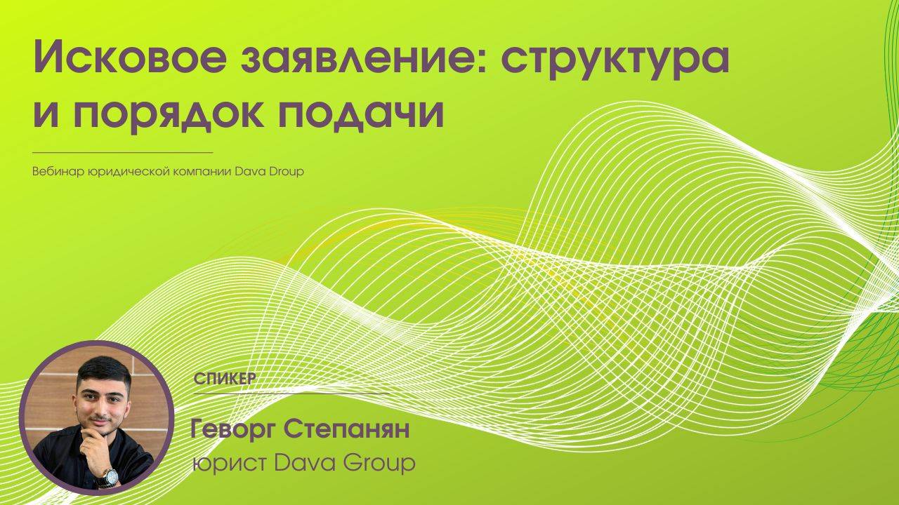 Хотите узнать, как выиграть суд еще до его начала? Смотрите запись вебинара!