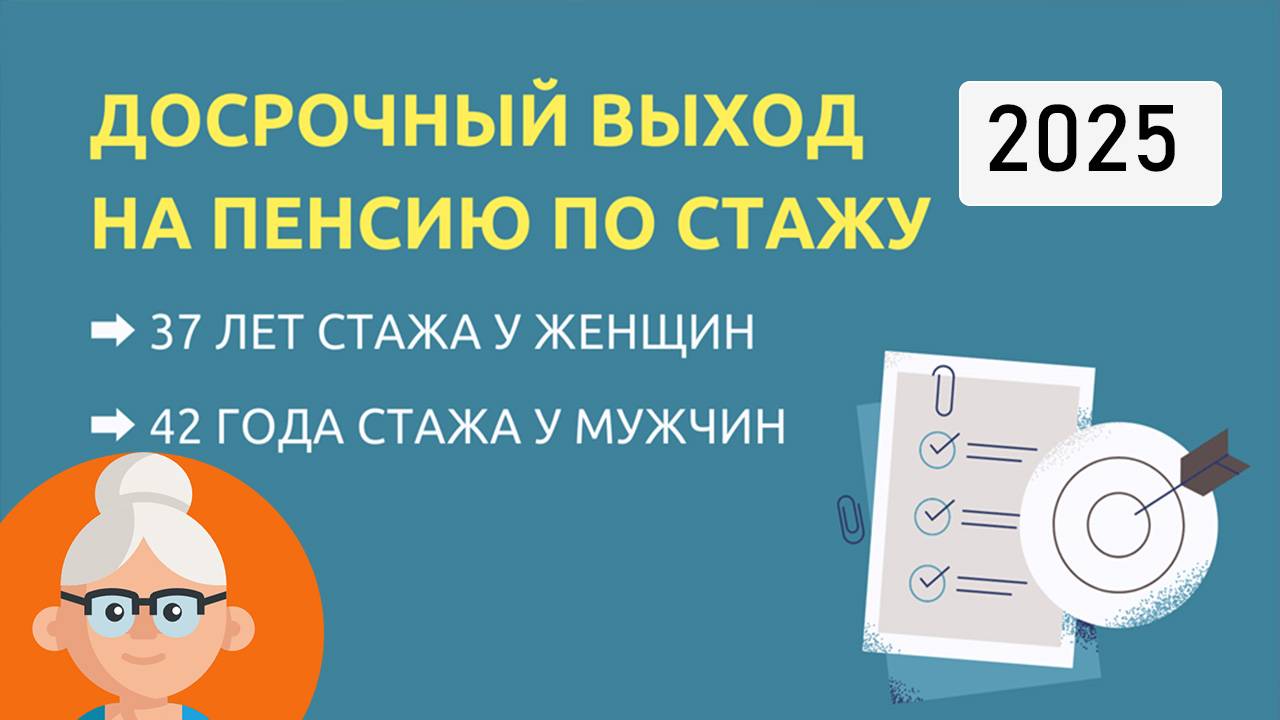 Досрочный выход на пенсию кто имеет право? смотреть онлайн