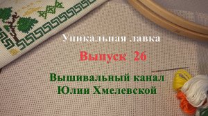 выпуск  № 26. Челлендж#моя_весна_в_крестиках🌷🌷🌷. Архивное видео с Дзена