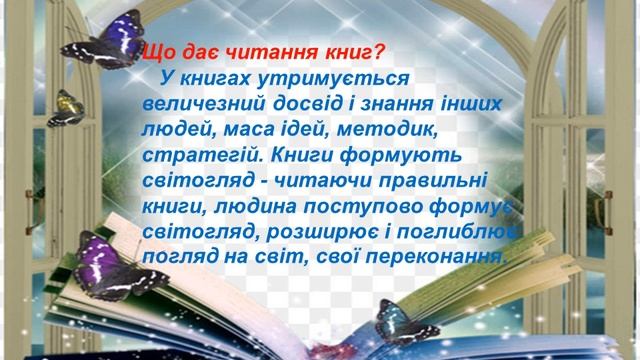 Я досліджую світ 1 клас. Навіщо ми читаємо. Історія книг. смотреть онлайн