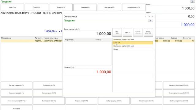 Продажа. Смешанная Оплата (Карта+Нал/Карта+Карта и т.д.) смотреть онлайн