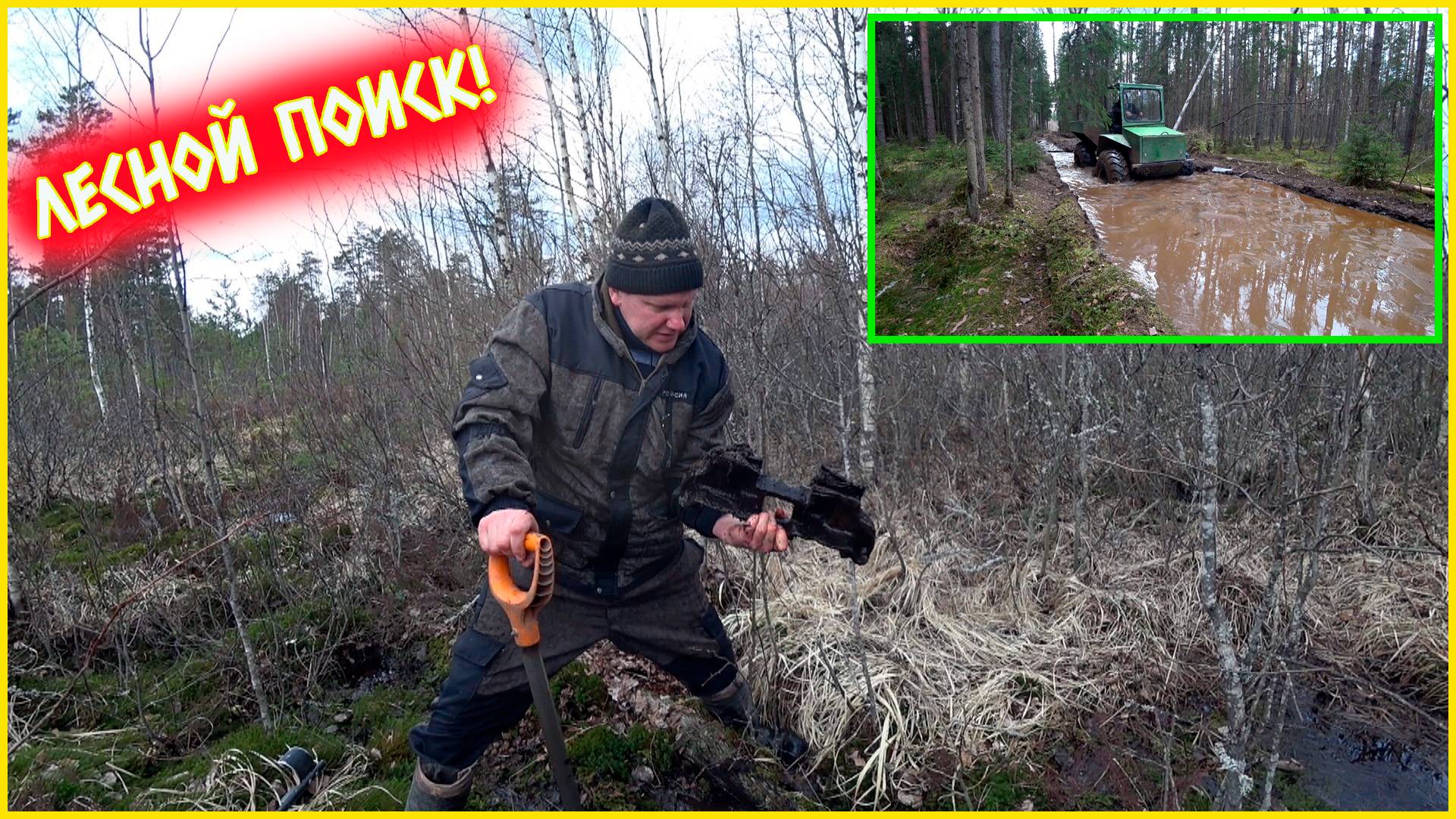 УЕХАЛИ В ЛЕС НА ПОИСКИ МЕТАЛЛОЛОМА!!! ПЕРВЫЙ ПОДГОН ОТ СОХАТОГО!!! смотреть онлайн