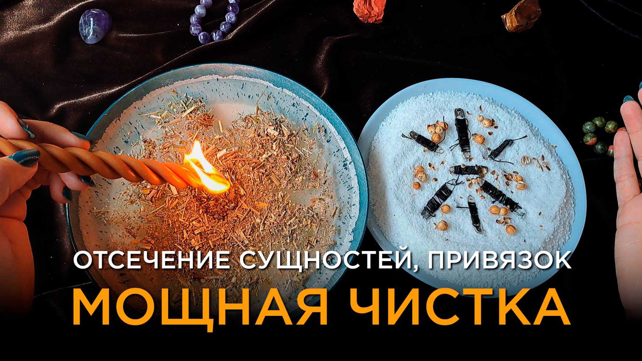 Мощная Чистка, отсечение сущностей, привязок! смотреть онлайн