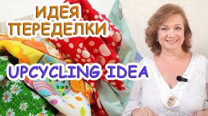 Старое полотенце и фантазия! Получилась волшебная вещица, которую не купить Эксклюзив из старья