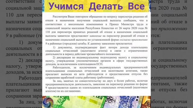 Как получить вторую выплату 42500 после 6 отказов (ИП)