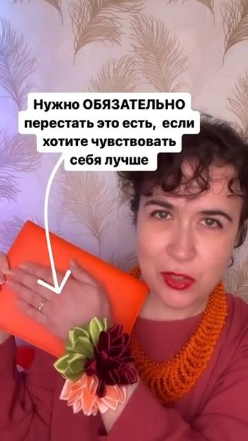 Нужно обязательно перестать это есть, если хотите чувствовать себя лучше 🔥 #совет психолога смотреть онлайн
