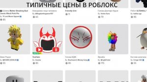 Я КОГДА ХОТЕЛ ЧТО ТО КУПИТЬ В РОБЛОКС
