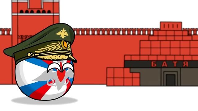 Это реально другое ( Countryballs )