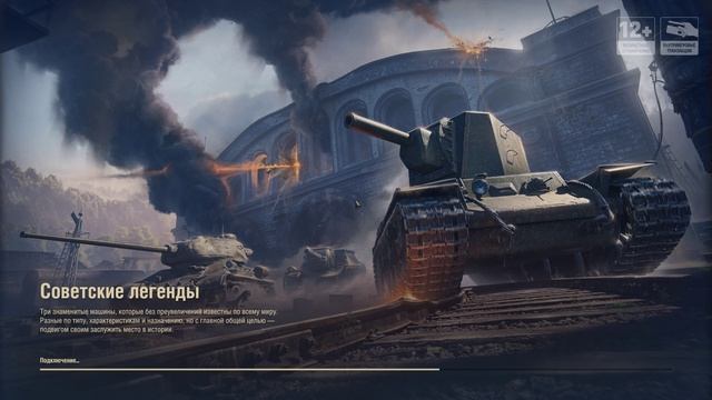 Мир танков / СОВЕТСКИЕ ЛЕГЕНДЫ!