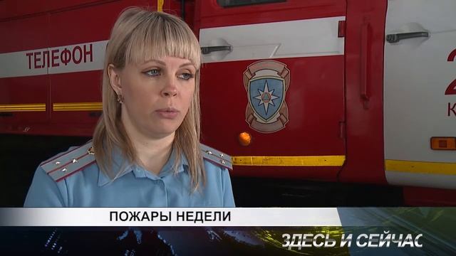 пожары недели смотреть онлайн