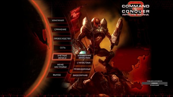 Command & Conquer 3: Kane’s Wrath