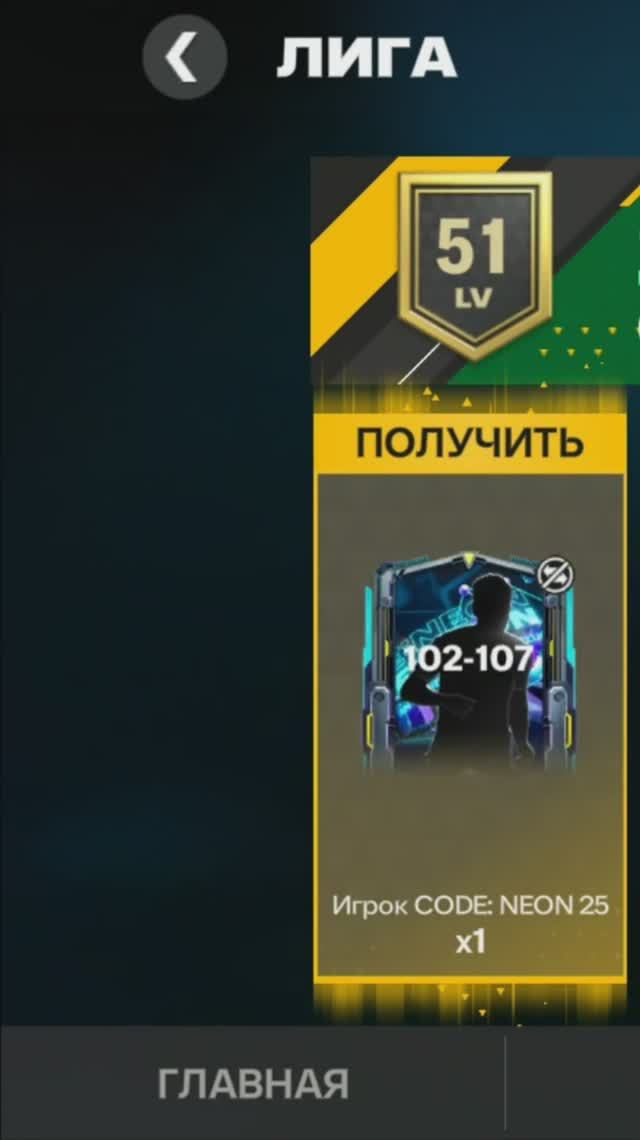 Игрок CODE NEON 102-107 #fcmobile #фкмобайл #fc25 #фк25 #shorts