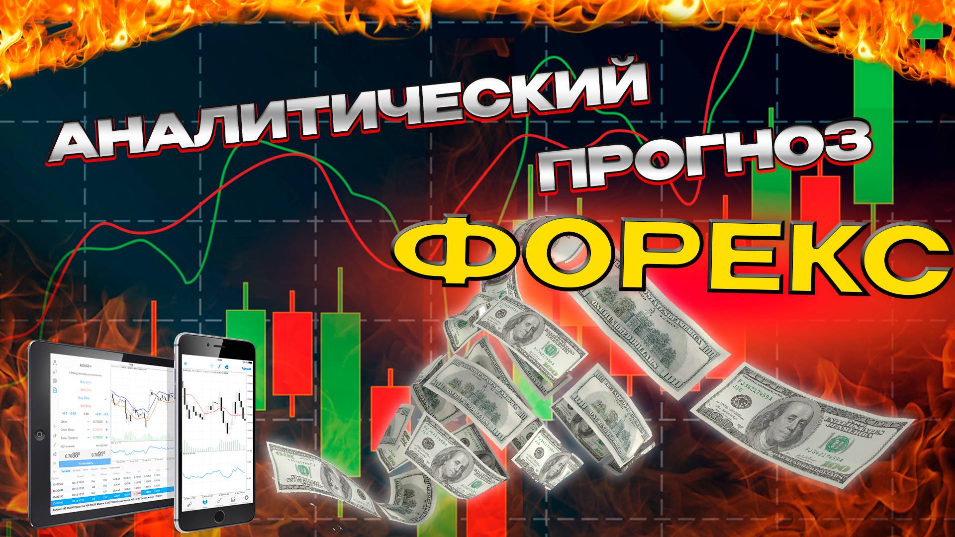 Аналитический прогноз рынка форекс 150425 Анализ валютных пар eurusd gbpusd #форекс #прогнозрынка смотреть онлайн