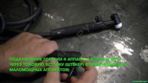 Everlast советует: Часть1 TIG DC Lift сварка на простом (без спецфункции ТИГ) инверторе Подготовка