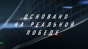 Финал. Фильм 2025. Трейлер фильма.