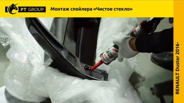 Renault Duster Спойлер "Чистое стекло"