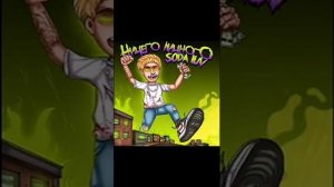 SODA LUV-БИГГАС