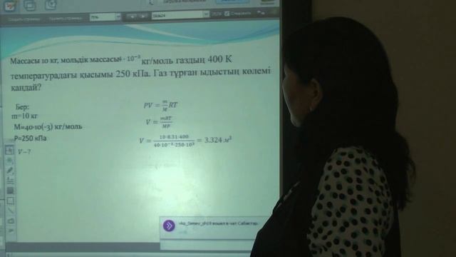 физика (каз.) Молекула кинетикалық теория негіздері Қасымова .Б. ОСШГИ им.Жамбыла 19.11.2015 ж. смотреть онлайн