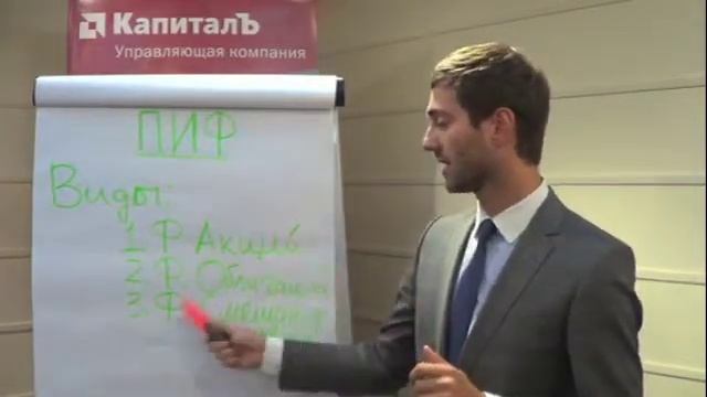 Школа инвестора: виды ПИФов смотреть онлайн